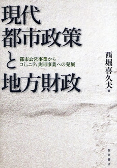 現代都市政策と地方財政