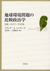 良書網 地球環境問題の比較政治学 出版社: 岩波書店 Code/ISBN: 978-4-00-023843-4