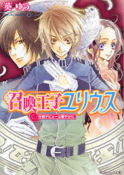 良書網 召喚王子ﾕﾘｳｽ 出版社: 角川グループパブリッシング Code/ISBN: 9784044535018