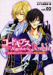 良書網 ｺｰﾄﾞｷﾞｱｽ 反逆のﾙﾙｰｼｭ 公式ｺﾐｯｸｱﾝｿﾛｼﾞｰ Knight 出版社: 角川クロスメディア Code/ISBN: 9784048541367