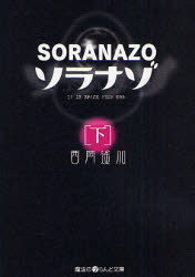 良書網 ｿﾗﾅｿﾞ 出版社: 角川グループパブリッシング Code/ISBN: 9784048860192