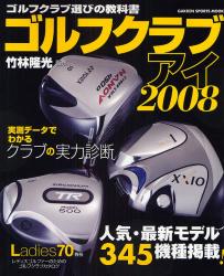 ｺﾞﾙﾌｸﾗﾌﾞｱｲ 2008 GAKKEN SPORTS MOOK 人気･最新ﾓﾃﾞﾙ345機種掲載!