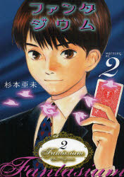 ﾌｧﾝﾀｼﾞｳﾑ  2