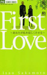 First Love~あなたが私を寂しくさせる~