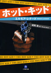 良書網 ﾎｯﾄ･ｷｯﾄﾞ 出版社: 小学館 Code/ISBN: 9784094054774