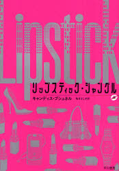 良書網 ﾘｯﾌﾟｽﾃｨｯｸ･ｼﾞｬﾝｸﾞﾙ 上 出版社: 早川書房 Code/ISBN: 9784150411596