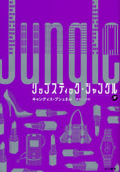 良書網 ﾘｯﾌﾟｽﾃｨｯｸ･ｼﾞｬﾝｸﾞﾙ  下 出版社: 早川書房 Code/ISBN: 9784150411602