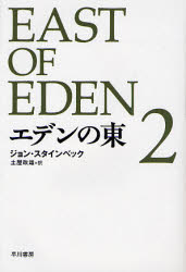 良書網 ｴﾃﾞﾝの東  2 出版社: 早川書房 Code/ISBN: 9784151200465