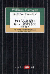 良書網 ｳｨﾘｱﾑ･ｻﾛｰﾔﾝ  1 出版社: 早川書房 Code/ISBN: 9784151400131