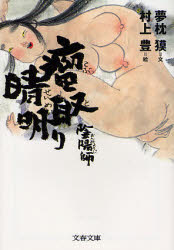 良書網 陰陽師 瘤取り晴明 出版社: 文藝春秋 Code/ISBN: 9784167528164