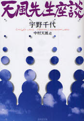 良書網 天風先生座談 出版社: 廣済堂出版 Code/ISBN: 9784331654248