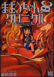 良書網 まおうちゃんｸﾛﾆｸﾙ 出版社: 幻冬舎 Code/ISBN: 9784344812222