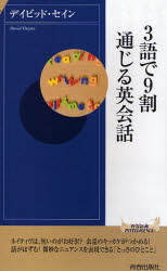 良書網 3語で9割通じる英会話 出版社: 青春出版社 Code/ISBN: 9784413041928