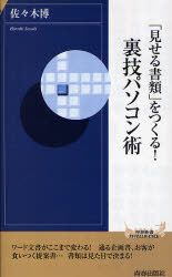 ｢見せる書類｣をつくる!裏技ﾊﾟｿｺﾝ術