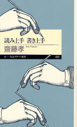 良書網 読み上手 書き上手 出版社: 筑摩書房 Code/ISBN: 9784480687784