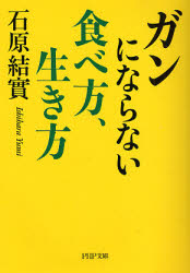 良書網 新版 食べてｶﾞﾝを治す 出版社: PHP研究所 Code/ISBN: 9784569669762