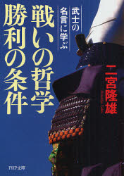 良書網 武士の名言 出版社: PHP研究所 Code/ISBN: 9784569669915