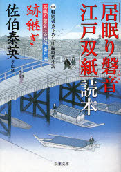 良書網 ｢居眠り磐音江戸双紙｣読本 出版社: 双葉社 Code/ISBN: 9784575663150