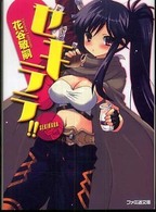 良書網 ｾｷﾗﾗ!! 出版社: エンターブレイン Code/ISBN: 9784757740112