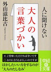 大人の日本語