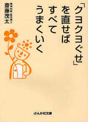 良書網 ｢ｸﾖｸﾖぐせ｣を直せばすべてがうまくいく 出版社: ぶんか社 Code/ISBN: 9784821151387