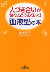 良書網 血液型占い 出版社: 三笠書房 Code/ISBN: 9784837964384