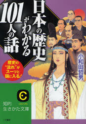 良書網 人物で日本の歴史がわかる 出版社: 三笠書房 Code/ISBN: 9784837976882