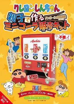 良書網 クレヨンしんちゃん　親子で作るミニコーラ販売キット　ダンボール自販機　（入荷予約） 出版社: オリオン株式会社 Code/ISBN: 9781111171414