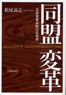 良書網 同盟変革 出版社: 日本評論社 Code/ISBN: 9784535585379