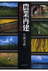 良書網 農業再建 出版社: 岩波書店 Code/ISBN: 9784000018203
