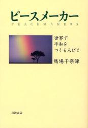 良書網 ﾋﾟｰｽﾒｰｶｰ 出版社: 岩波書店 Code/ISBN: 9784000019439