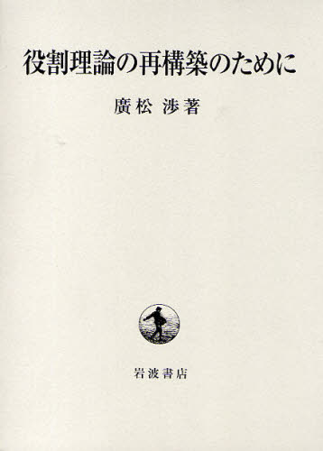 良書網 役割理論の再構築のために 出版社: 岩波書店 Code/ISBN: 9784000023252