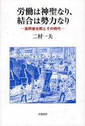 労働は神聖なり､結合は勢力なり