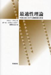 良書網 最適性理論 出版社: 岩波書店 Code/ISBN: 9784000054119