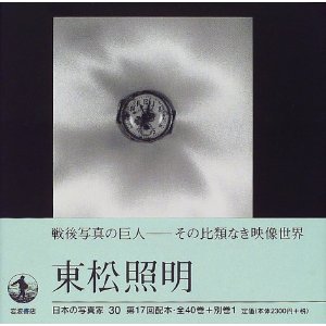 良書網 日本の写真家<30> 東松照明 出版社: 岩波書店 Code/ISBN: 9784000083706