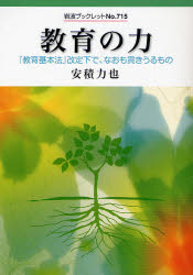 良書網 教育の力 岩波ﾌﾞｯｸﾚｯﾄ 出版社: 岩波書店 Code/ISBN: 9784000094153