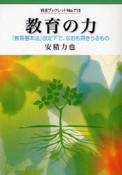 教育の力 岩波ﾌﾞｯｸﾚｯﾄ