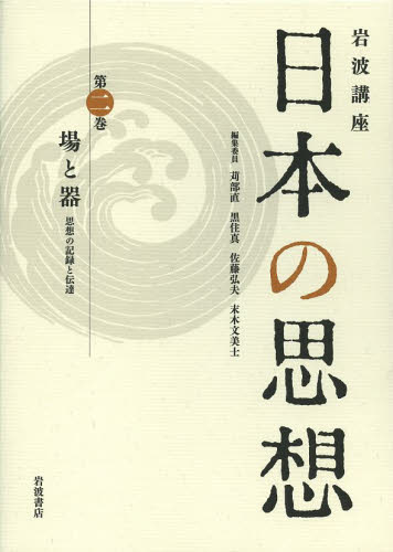 良書網 岩波講座日本の思想　第２巻 出版社: 
										岩波書店
									 Code/ISBN: 9784000113120