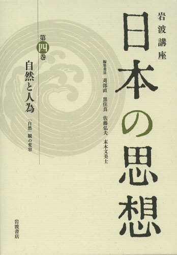 良書網 岩波講座日本の思想　第４巻 出版社: 
										岩波書店
									 Code/ISBN: 9784000113144