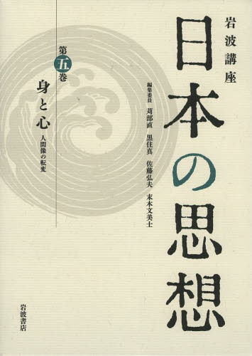 良書網 岩波講座日本の思想　第５巻 出版社: 
										岩波書店
									 Code/ISBN: 9784000113151