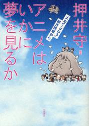 良書網 ｱﾆﾒはいかに夢を見るか 出版社: 田中浩著 Code/ISBN: 9784000220460