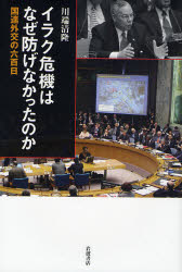 良書網 ｲﾗｸ危機はなぜ防げなかったのか 出版社: 岩波書店 Code/ISBN: 9784000221634