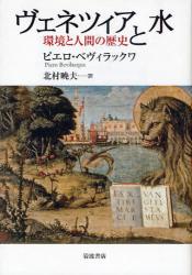 良書網 ヴｪﾈﾂｨｱと水 出版社: 田中浩著 Code/ISBN: 9784000222068