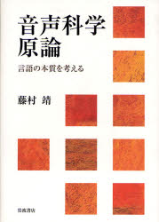 良書網 音声科学原論 出版社: 岩波書店 Code/ISBN: 9784000223928