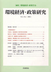 環境経済･政策研究 第1巻第1号(2008年1月)