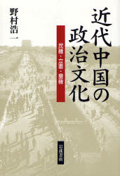 近代中国の政治文化