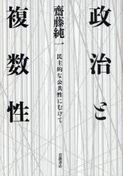 良書網 政治と複数性 出版社: 柳沢治著 Code/ISBN: 9784000236782