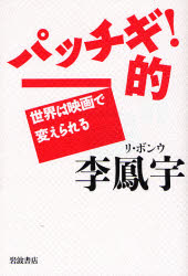 良書網 ﾊﾟｯﾁｷﾞ!的 出版社: 岩波書店 Code/ISBN: 9784000244398