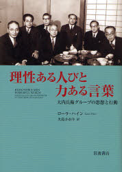 良書網 理性ある人びと力ある言葉 出版社: 岩波書店 Code/ISBN: 9784000255639