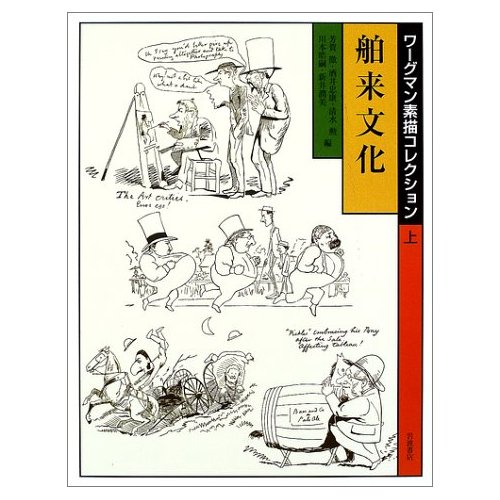 良書網 ワーグマン素描コレクション 上 出版社: 岩波書店 Code/ISBN: 9784000257510